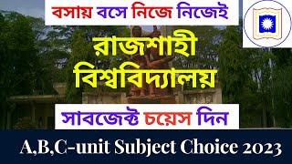 RU subject choice process 2023 | রাবিতে সাবজেক্ট চয়েস কিভাবে দিবেন  | Rajshahi University admission.