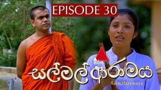 Sal Mal Aramaya (සල් මල් ආරාමය) | Episode 30 | Sirasa TV