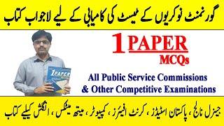 1 Paper MCQs Book for jobs test  | Test Preparation Book for Government Jobs in Pakistan