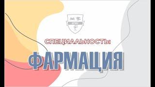 Фармация