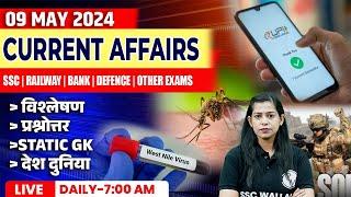 9 May Current Affairs 2024 | Current Affairs Today | Daily Current Affairs | Krati Mam
