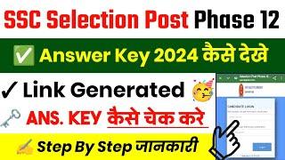 SSC Selection Post Phase 12 Answer Key 2024 || SSC Phase 12 Answer key 2024 Kaise Dekhe || Answerkey