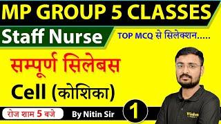 MP PEB Group 5 Classes | MP Staff Nurse Classes | Nursing By Nitin Sir | Wisdom Nursing Classes