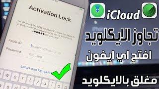 How to unlock your iPhone locked iCloud || Bypass with CHECKRA1N! (FULL TUTORIAL).