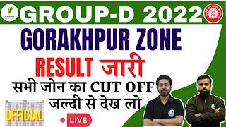 RRC GROUP D RESULT जारी | सभी जोन का CUT OFF जल्दी से देख लो 