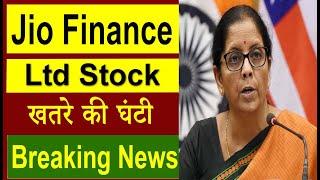 JIOFIN  क्या करें? | Jio Finance Share Latest News, Jio Finance Big Alert, Jinfin Share Target