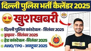 DELHI POLICE NEW VACANCY 2025 |DELHI POLICE CONSTABLE VACANCY | DELHI POLICE DRIVER NEW VACANCY 2025