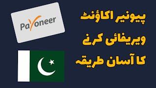 How to verify Payoneer account in Pakistan 2020 and connect to PayPal