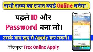 Ration card banane ke liye id or password kaise banaye | epds login id password kaise banaye