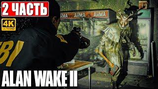 ALAN WAKE 2 ПРОХОЖДЕНИЕ [4K]  Часть 2  На Русском  Геймплей и Обзор Алан Вейк 2 на ПК