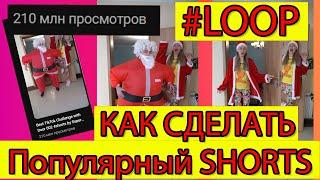 Как снимать и монтировать Зацикленное видео с дверью #loop #shorts