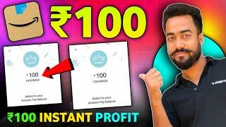 Amazon Flat ₹100Cashback || Amazon New UPI offer Today || Amazon Friday Special Offer || Amazon 