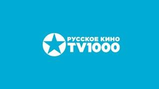 (Камрип) Заставка (TV1000 русское кино) 08.11.2021-31.02.2023