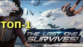 Rules of Survival на PC, хватаем TOП-1  #18