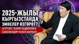 “Жин деген жок, бул түшүнүктү караңгы адамдар ойлоп табышкан” дейт астролог Жанар Кадыралиев