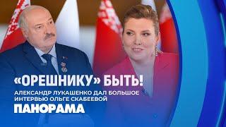 ️ Лукашенко: Главное желание Путина — прекратить войну, но к перемирию много вопросов. Панорама