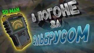  Потерялся в погоне за эльбрусом | STALCRAFT:X