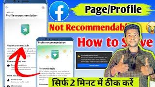 Facebook page/profile Not recommended | page not recommended / profile not recommended how to slove