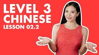 Learn Level 3 Chinese HSK 3 Lesson 2.2 - Intermediate Chinese Course Grammar Conversation Vocabulary