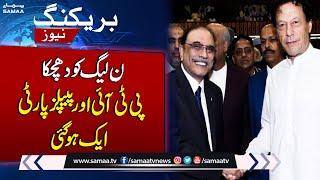 PTI And PPP on Same Page? Big Blow For PMLN | Breaking News