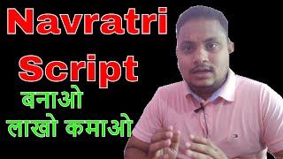 Navratri wishes script 2020 :: Navratri wishing script kaise banaye 2020