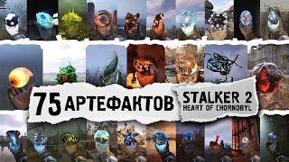 All 75 artifacts in STALKER 2: Heart of Chornobyl