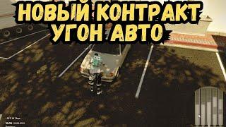 НОВЫЙ КОНТРАКТ УГОН АВТО В СЕМЬЕ НА GTA 5 RP МАДЖЕСТИК!