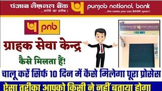 PNB CSP kaise le 2024 | How to apply pnb csp | Punjabi National Bank csp kaise le | PNB CSP BC  id