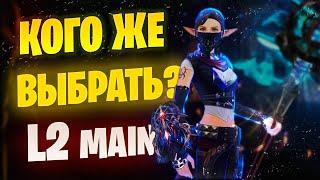 Не могу выбрать класс в Lineage 2 Main #lineage2 #l2