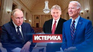 Песков поддержал США / Как будет мстить Кремль