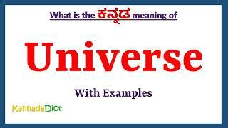 Universe Meaning in Kannada | Universe in Kannada | Universe in Kannada Dictionary |