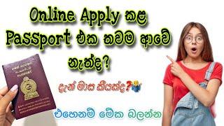 Online Apply කළ passport එක තවම ආවේ නැත්ද? | Passport Online Apply Sinhala @Mash_Gallage