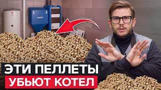 ТАКИЕ пеллеты ИСПОРТЯТ котел! / Как определить КАЧЕСТВО пеллет?