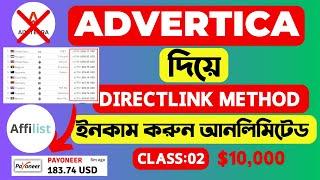 Advertica দিয়ে Directlink method এ  ইনকাম করুন আনলিমিটেড || Best Earning Website 2024