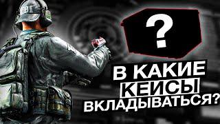 КАК инвестиции в КЕЙСЫ CS:GO делают школьников МИЛЛИОНЕРАМИ / НЕ ФЕЙК / Ящики для покупки 2021