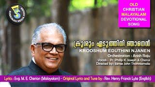 Krushum Eduthini | ക്രൂശും എടുത്തിനി  | Christian Hit | Pr Philip K Joseph | Shekinah Media House©️