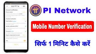 How to pi network number verification problem l pi waiting for verification results problem | pi net