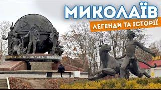 Миколаїв - що подивитись? Подорож одного дня