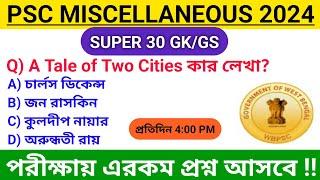 PSC Miscellaneous GK Class 3 | WBPSC Miscellaneous Exam Preparation 2023 | WBPSC Miscellaneous Gk