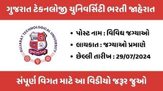Gujarat Technological University (GTU) Recruitment 2024 For Various Posts | www.gtu.ac.in