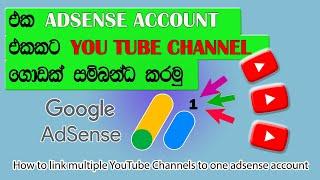 How to link Multiple YouTube Channels to one AdSense account