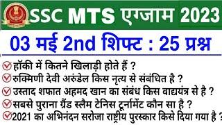 SSC MTS 3 May 2nd Shift Paper Analysis | ssc mts 3 may 2nd shift question | ssc mts today analysis