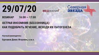 Острая инсомния (бессонница): как подобрать лечение, исходя из патогенеза