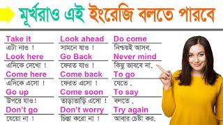 English to Bangla speaking class ! - Today English learning ! - Best English tutorial in YouTube !!