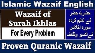 Lahoti Wazaif | Episode 5 | Wazifa Surah Ikhlas  | Islamic English Media | Idraak TV | YouTube