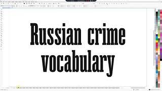 Russian crime/detective vocabulary lexicon. Learn intermediate/advanced Russian words!