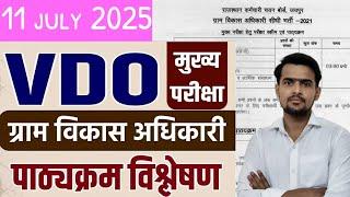 VDO SYLLABUS 2025 | VDO NEW SYLLABUS 2025 | ग्राम विकास अधिकारी 2025 SYLLABUS