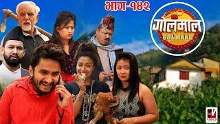 Golmaal | Episode-142 | Nepali Comedy Serial | 8 April 2021 | Nepali Comedy | Vibes Creation