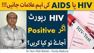 Early Signs Of HIV | HIV Ki Alamaat | HIV Positive Symptoms