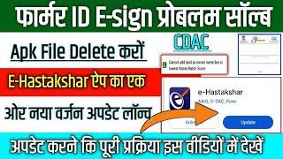 फार्मर ID e-sign solved | e-hastakshar App का नया वर्जन डाउनलोड करें | अब बनेंगे किसान कार्ड #farmer